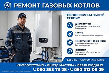 ШОПОКОВ СОКУЛУК, Ремонт любых газовых котлов и любых проблем Что