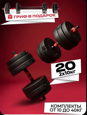 набор гантелей для дома: Разборные гантели 20 кг + штанга 2 в 1 🔥 Отличное качество! заводские