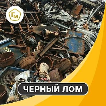 Черный металлолом (черные металлы) Описание: - Прием и вывоз черного lalafo.kg да Черный металлолом (черные металлы) Описание: - Прием и вывоз черного