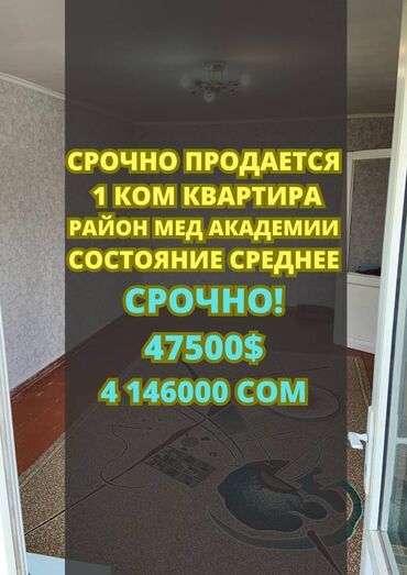 одно комната: 1 комната, 29 м², Хрущевка, 3 этаж, Косметический ремонт