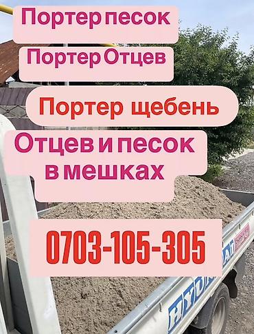 ош карго: Заказать Хендай портер, Доставка щебня, угля, песка, чернозема, отсев — 1