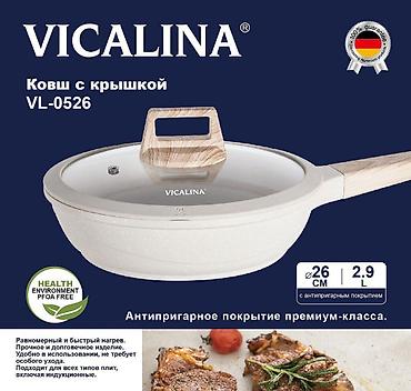 Ковш с крышкой VICALINA VL-0526 - Диаметр: 26 см - Объем: 2,9 л -