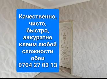 Поклейка обоев: Поклейка обоев, Демонтаж старых обоев | Фотообои, Бумажные обои, Виниловые обои Больше 6 лет опыта — 1