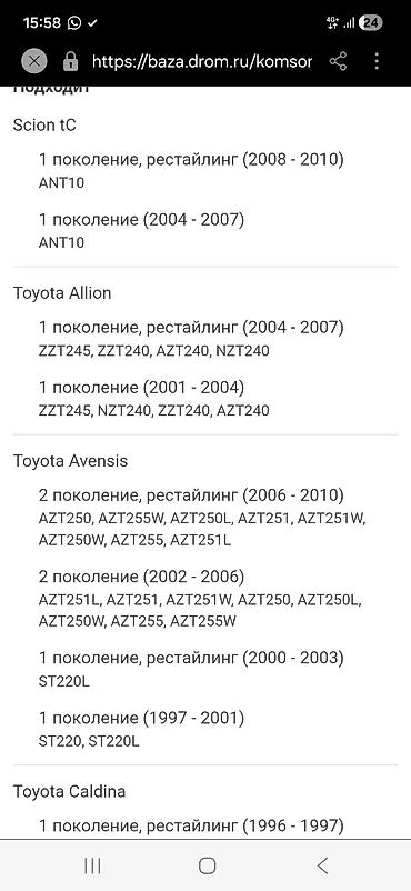 a pine: Бачок Toyota 2006 г., Б/у, Оригинал, Япония — 3