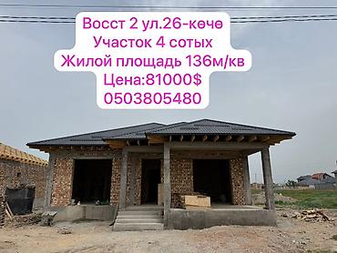 Продажа коттеджей и домов: Восст 2 ул. 26-көчө — 1