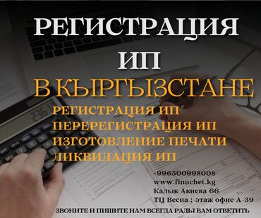 ип: Бухгалтерские услуги | Ликвидация юридических лиц, Подготовка налоговой отчетности, Ведение бухгалтерского учёта