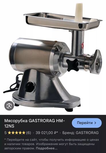 бу мясорубка: Мясорубка, Новый, Самовывоз