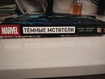 санк: Оригинальный Лимитированный комикс из серии Marvel, "Тёмные мстители"
