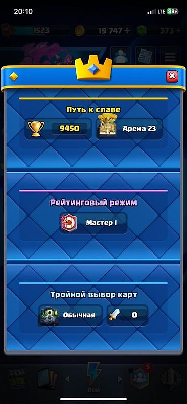 Видеоигры: Игровой аккаунт Clash Royale Характеристики: - Трофеи: максимум 9450 — 6