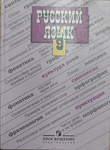 solutions elementary: Русский язык, 9 класс, Б/у, Самовывоз — 1