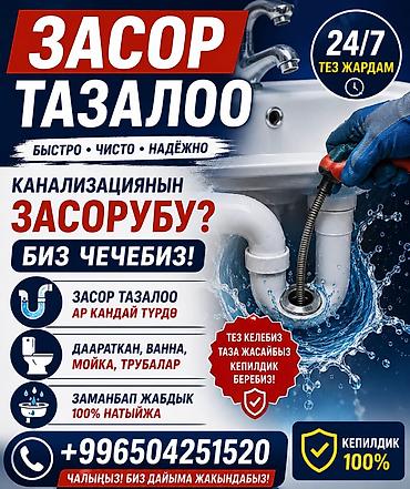 Сантехниктер: Сантехнические услуги - Замена и монтаж труб водоснабжения и — 4