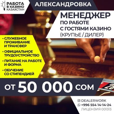 оборудование для кафе бу: Менеджер по работе с гостями (крупье) в Казахстан МедиаЦентр
