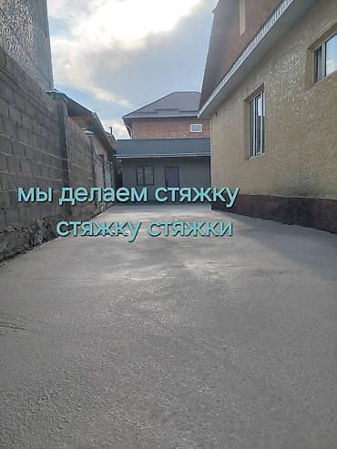 Стяжка пола и дворовых площадок под ключ - Выполняем профессиональную