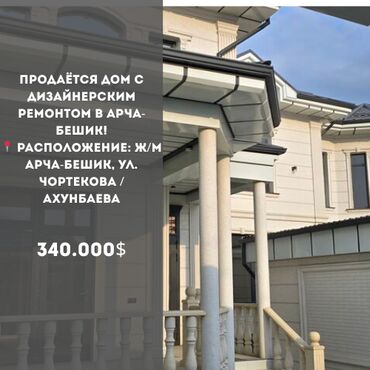 Продажа домов: Дом, 280 м², 7 комнат, Агентство недвижимости, Евроремонт