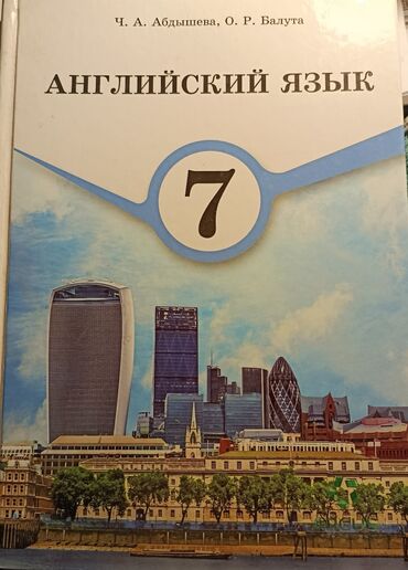 английский язык 6 класс кыргызстан ответы: Учебники «Английский язык» для 7 и 8 классов - Авторы: Ч. А