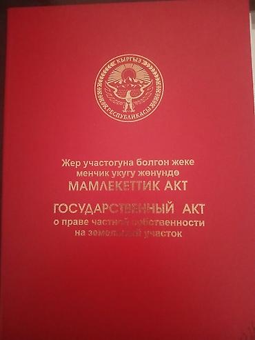 4 соток, Для строительства, Красная книга