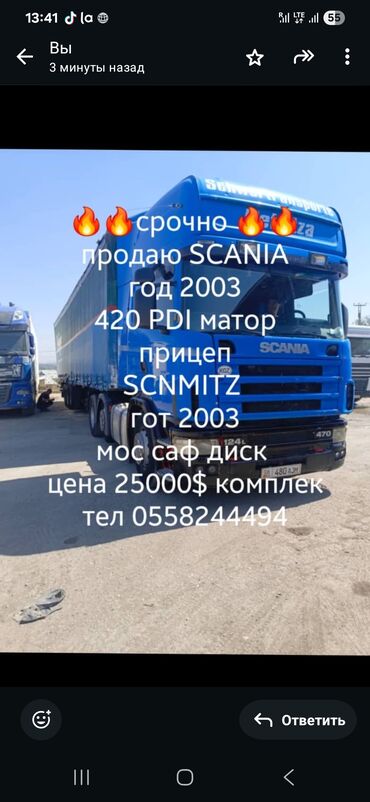 спортивный мотоцикл кавасаки: Жүк ташуучу унаа, Scania