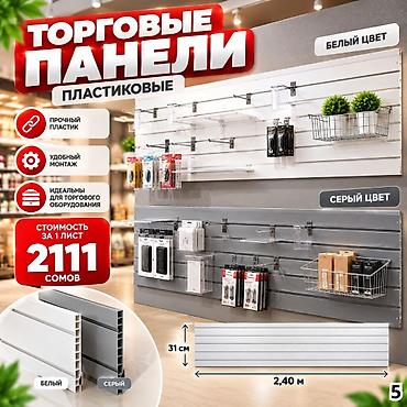 dia: Комплектующие для торговых панелей с пазами В ассортименте — 1
