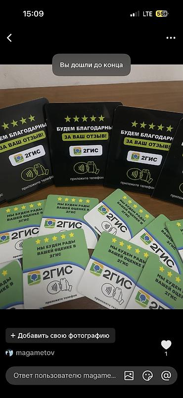 Соода жабдуулары: NFC-метки для сбора отзывов в 2ГИС — поднимите рейтинг вашего бизнеса! — 3