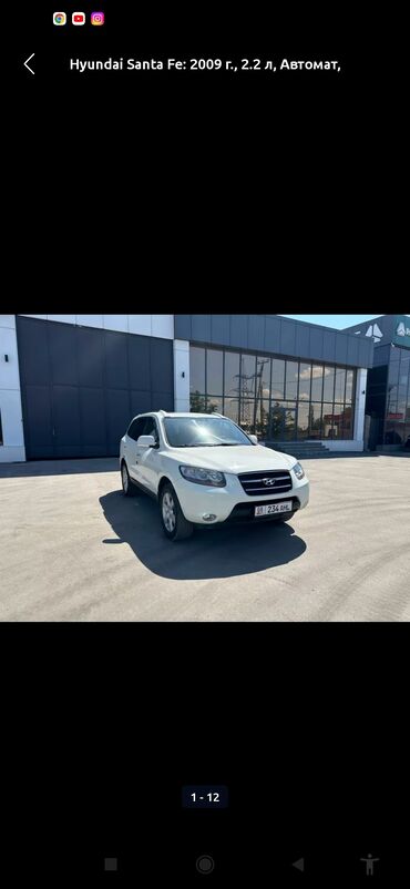 фе: Hyundai Santa Fe: 2009 г., 2.2 л, Типтроник, Дизель, Кроссовер