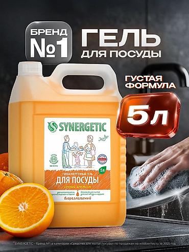 апельсины: Средство для мытья посуды: Synergetic, Розница — 1