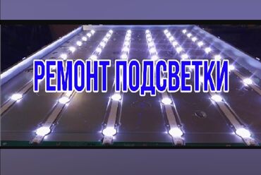 ремонт дисплея телевизора: Услги ремонт телевизоров опыт работы 15 лет