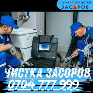 фрезерные работы: Чистка канализация Чистка засоров Прочистка канализации Прочистка