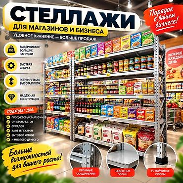 Бизнес үчүн жабдуулар: Складские стеллажи, металлический стеллаж для склада, средне - — 3