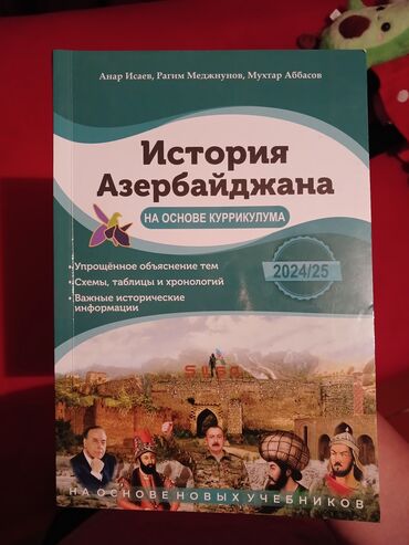 Məhsul: 2 ədəd dərs vəsaiti (rus dilində) 1) “История Азербайджана на