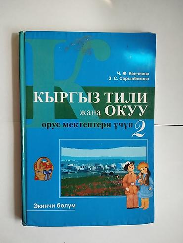 Другие учебники: Учебники 2, 7 и 9 класс. (б/у) Информатика, учебник 8-9 кл ❗250 сом — 14