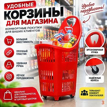Покупательские корзины и тележки для магазинов и торговых центров -