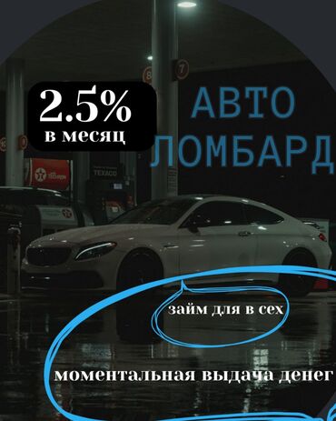ломбард инструментов: Автоломбард | Зайым