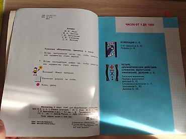 на русском: Математика. 4 класс. Часть 1 (первое полугодие) - Учебник для — 3
