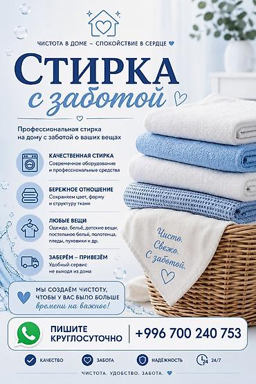 Стирка, прачечная, | Домашний текстиль, Одежда, Шторы, Бесплатная доставка
