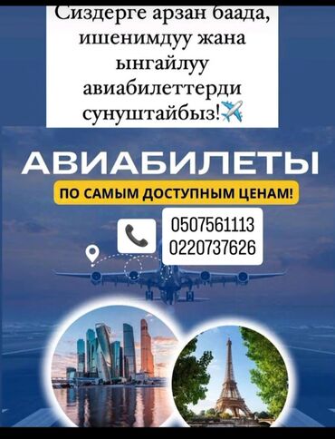 плиткорез б у: Авиабилеты по всему миру ✈️✈️✈️ 📌Бизде баары тез жана ынгайлуу баада💸