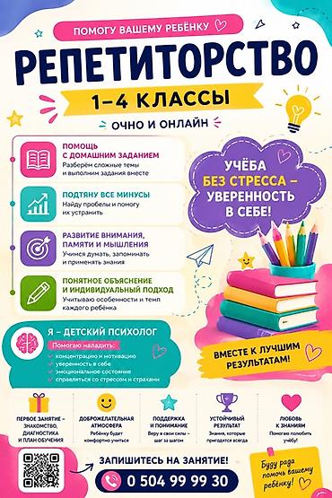 личная охрана: Требуется Репетитор Удаленная работа — 1