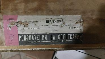 Другие товары для дома: İlya Qlazunovun "İki knyaz" (Два князя) adlı rəsminin Галерея Ильи — 2