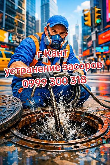 насос срв: Сантехнические услуги в г. Кант. Профессиональное устранение засоров — 1
