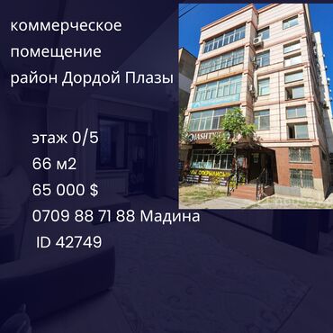 продается коммерческая недвижимость: Продаю Офис 66 м², С ремонтом, Без мебели, Цокольный этаж этаж