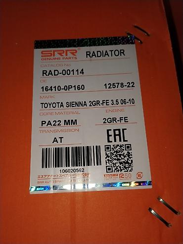 таета сиенна радиотор: Радиатор охлаждения SRR Genuine Parts для Toyota Sienna - Каталожный — 1