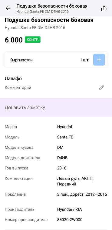 oem: Подушка безопасности шторка (правая сторона, RH) для Hyundai Santa Fe — 4