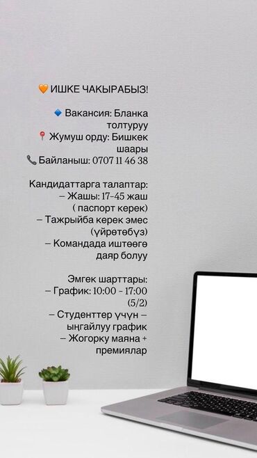 работа помощник повара без опыта оплата ежедневно: Вакансия на заполнение бланков в Бишкеке. Требуются кандидаты в