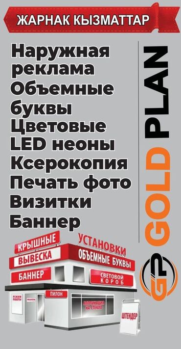 сокулук реклама: Жогорку тактыктагы басып чыгаруу, УК басып чыгаруу, | Бейджиктер, Визиткалар, Көрнөктөр