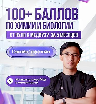 курсы мед: Репетитор по химии — 1