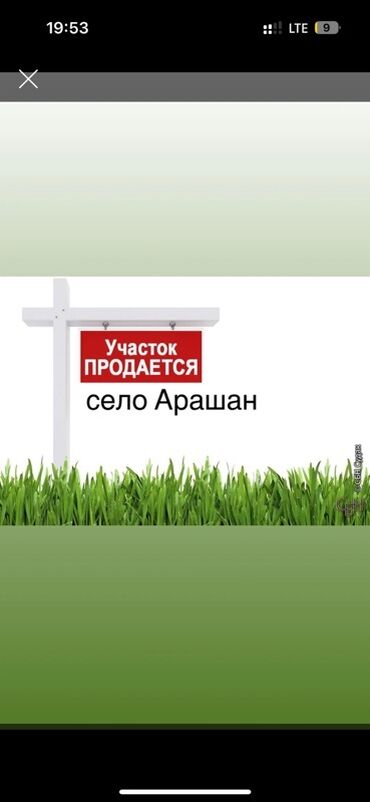 дом ынтымак: 10 соток, Курулуш, Кызыл китеп