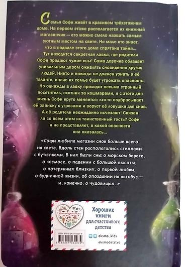Bədii ədəbiyyat: Rus dilində kitablar Книги "Девочка которая не видела снов" Сара Бет — 6