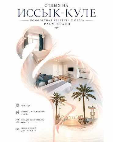 palma beach: Аренда квартиры на Иссык-Куле, Palm Beach, Чок-Тал, 6 мест, Цена Целиком за жилье — 1