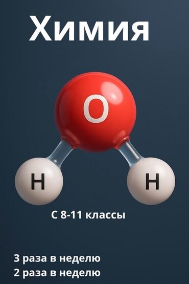нужен репетитор начальных классов: Репетитор Химия Подготовка к экзаменам