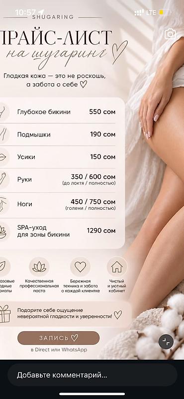 массаж женщины: Качественный бережный Шугаринг тела. Только для женщин . Цены на — 6