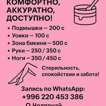 Эпиляция: Предоставляю услугу женского шугаринга где чисто, спокойно и уютно